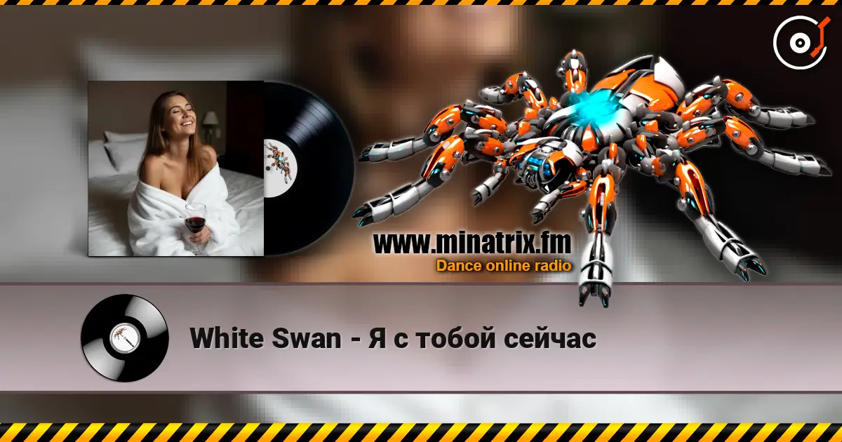 White Swan - Я с тобой сейчас écouter en ligne en haute qualité | Minatrix.FM