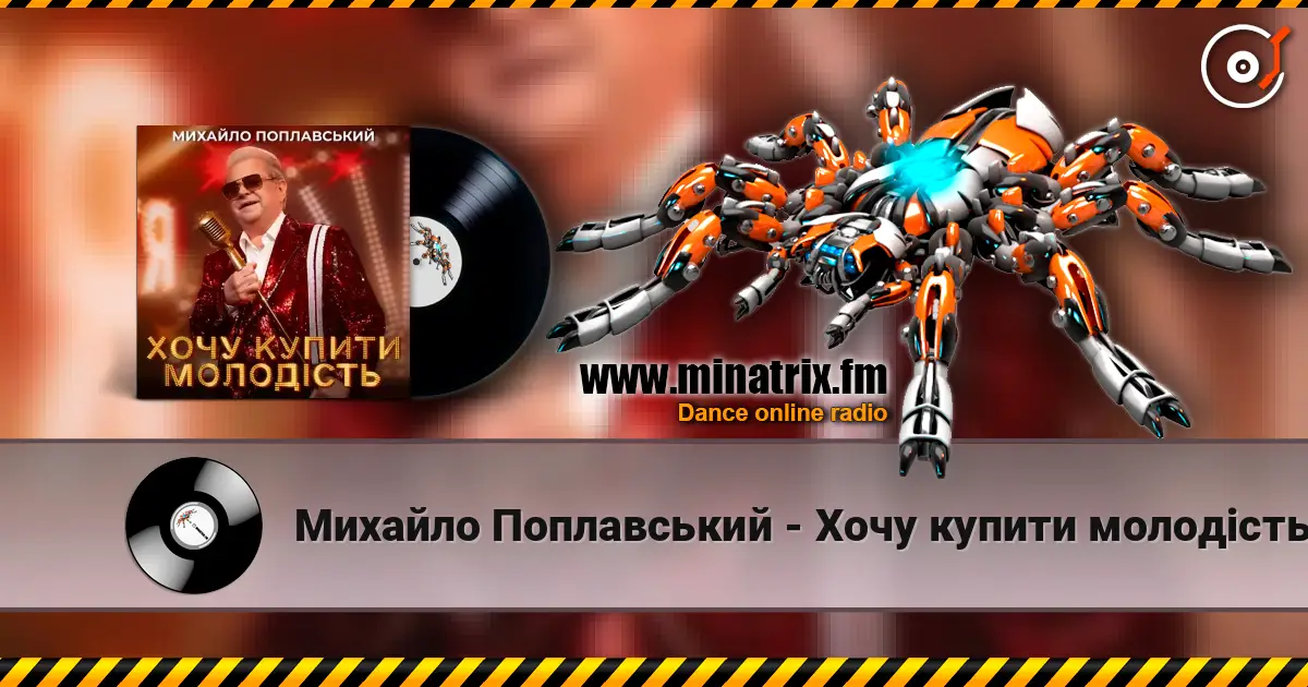 Михайло Поплавський - Хочу купити молодість жоғары сапада онлайн тыңдау | Minatrix.FM