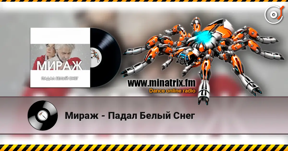 Мираж - Падал Белый Снег escuchar online en alta calidad | Minatrix.FM