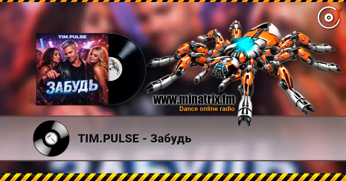 TIM.PULSE - Забудь жоғары сапада онлайн тыңдау | Minatrix.FM