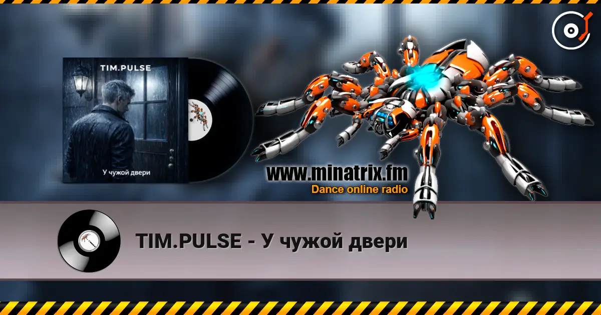 TIM.PULSE - У чужой двери жоғары сапада онлайн тыңдау | Minatrix.FM