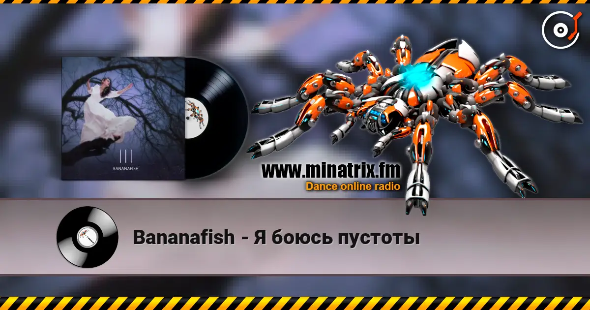 Bananafish - Я боюсь пустоты жоғары сапада онлайн тыңдау | Minatrix.FM
