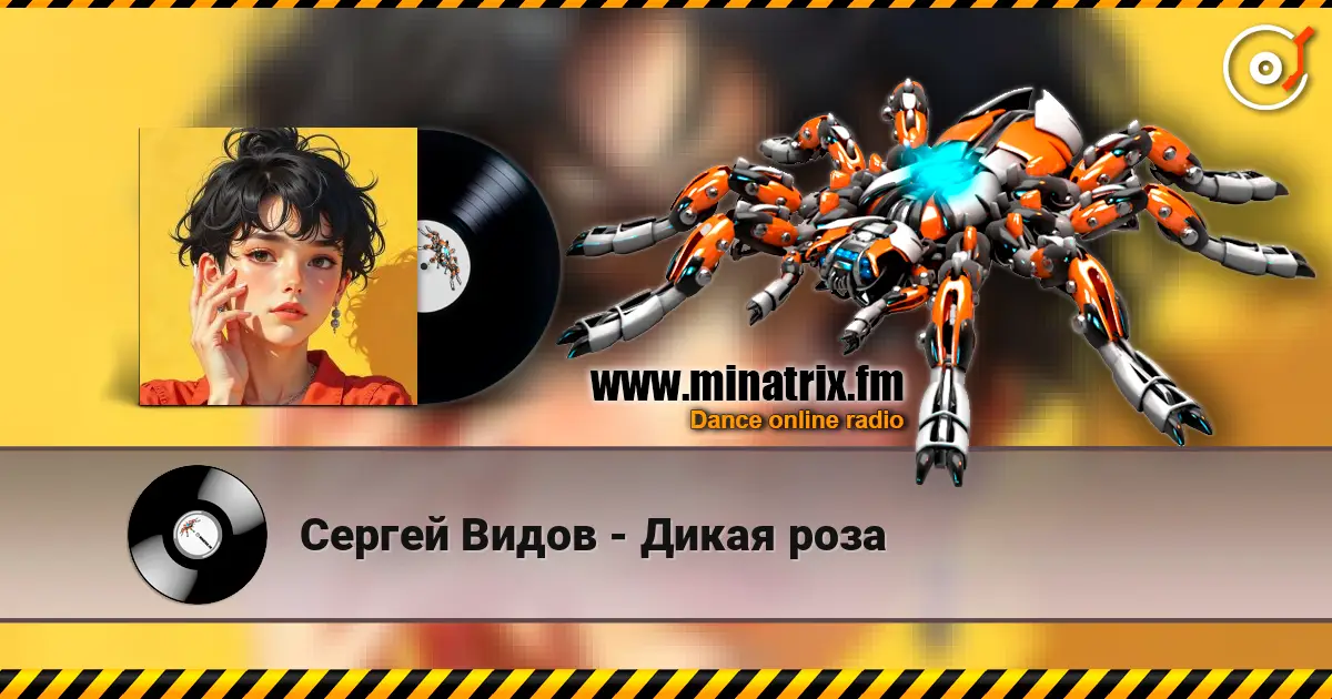 Сергей Видов - Дикая роза жоғары сапада онлайн тыңдау | Minatrix.FM