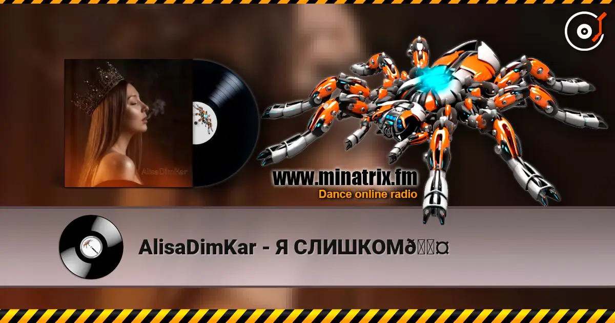 AlisaDimKar - Я СЛИШКОМ🖤 жоғары сапада онлайн тыңдау | Minatrix.FM