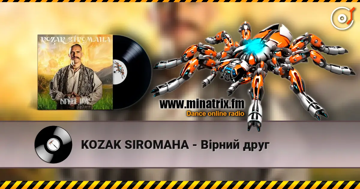 KOZAK SIROMAHA - Вірний друг жоғары сапада онлайн тыңдау | Minatrix.FM