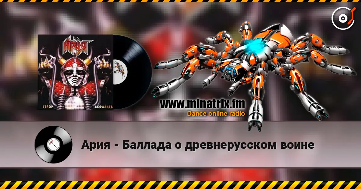 Ария - Баллада о древнерусском воине жоғары сапада онлайн тыңдау | Minatrix.FM