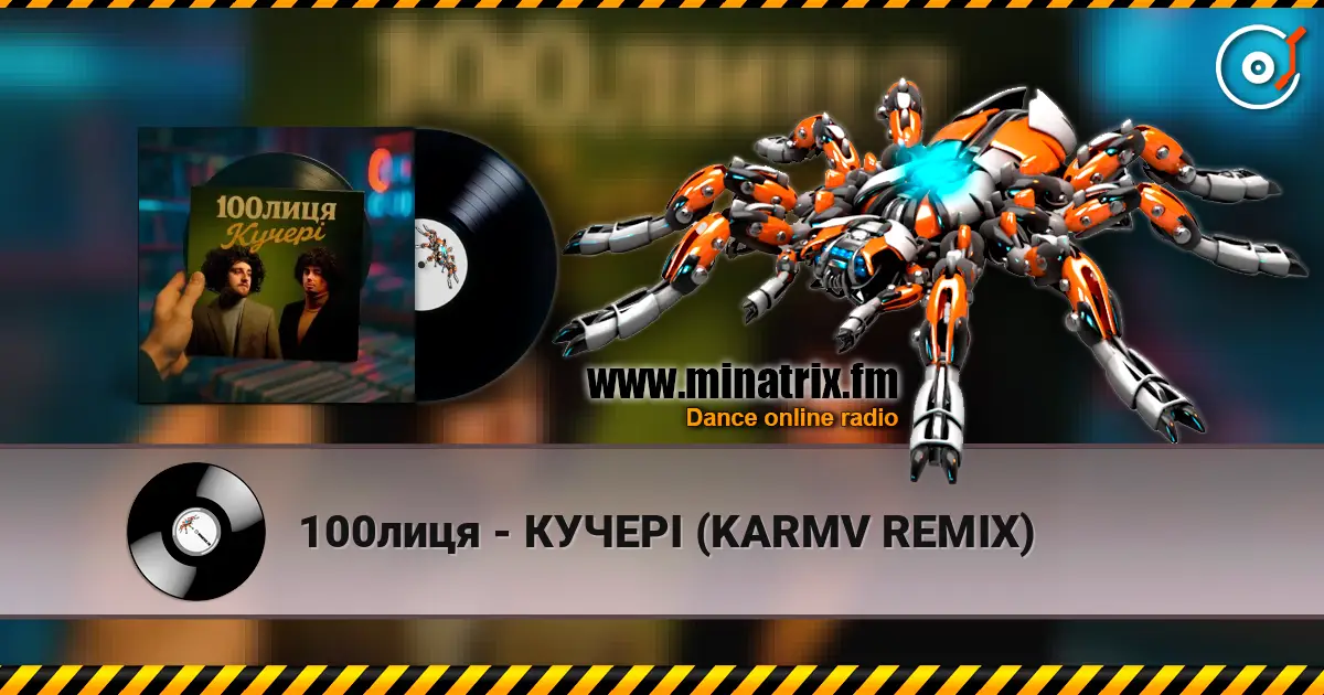 100лиця - КУЧЕРІ (KARMV REMIX) жоғары сапада онлайн тыңдау | Minatrix.FM