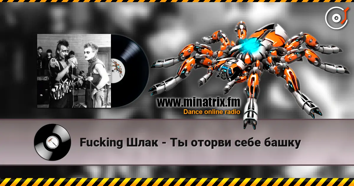 Fucking Шлак - Ты оторви себе башку escuchar online en alta calidad | Minatrix.FM