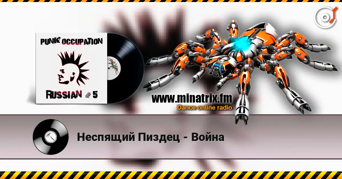 Неспящий Пиздец - Война escuchar online en alta calidad | Minatrix.FM