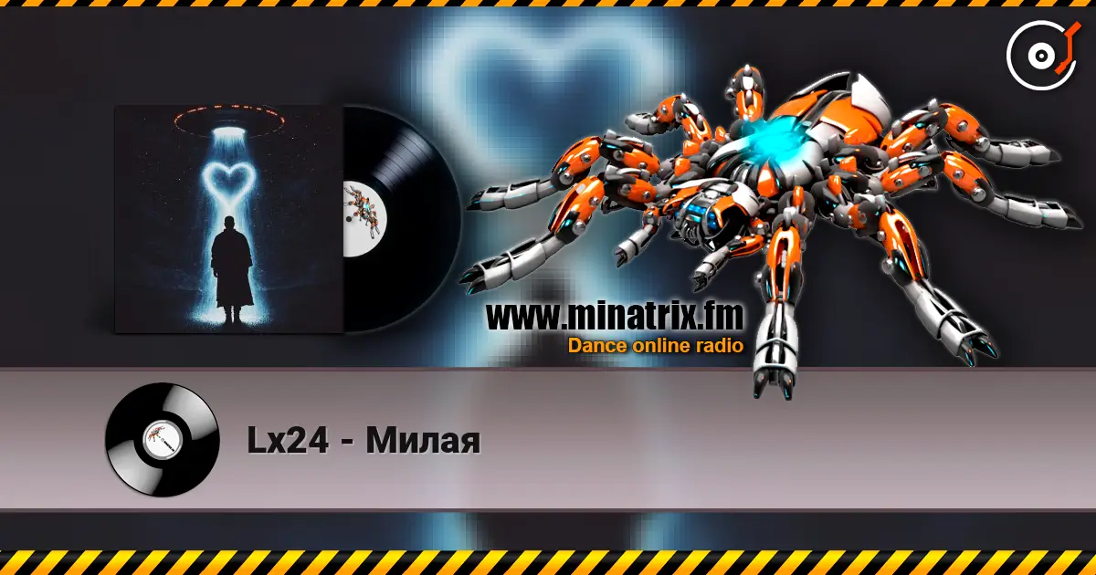 Lx24 - Милая 高品质在线收听 | Minatrix.FM