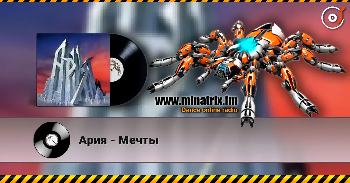Ария - Мечты 高品质在线收听 | Minatrix.FM