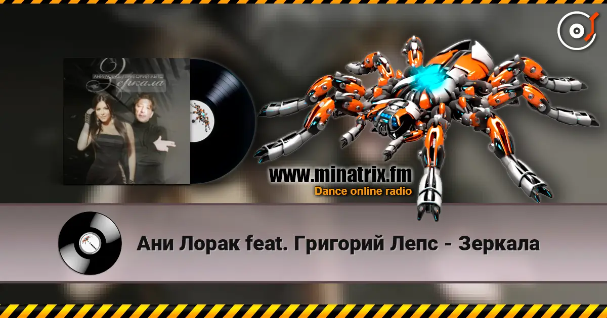 Ани Лорак feat. Григорий Лепс - Зеркала жоғары сапада онлайн тыңдау | Minatrix.FM
