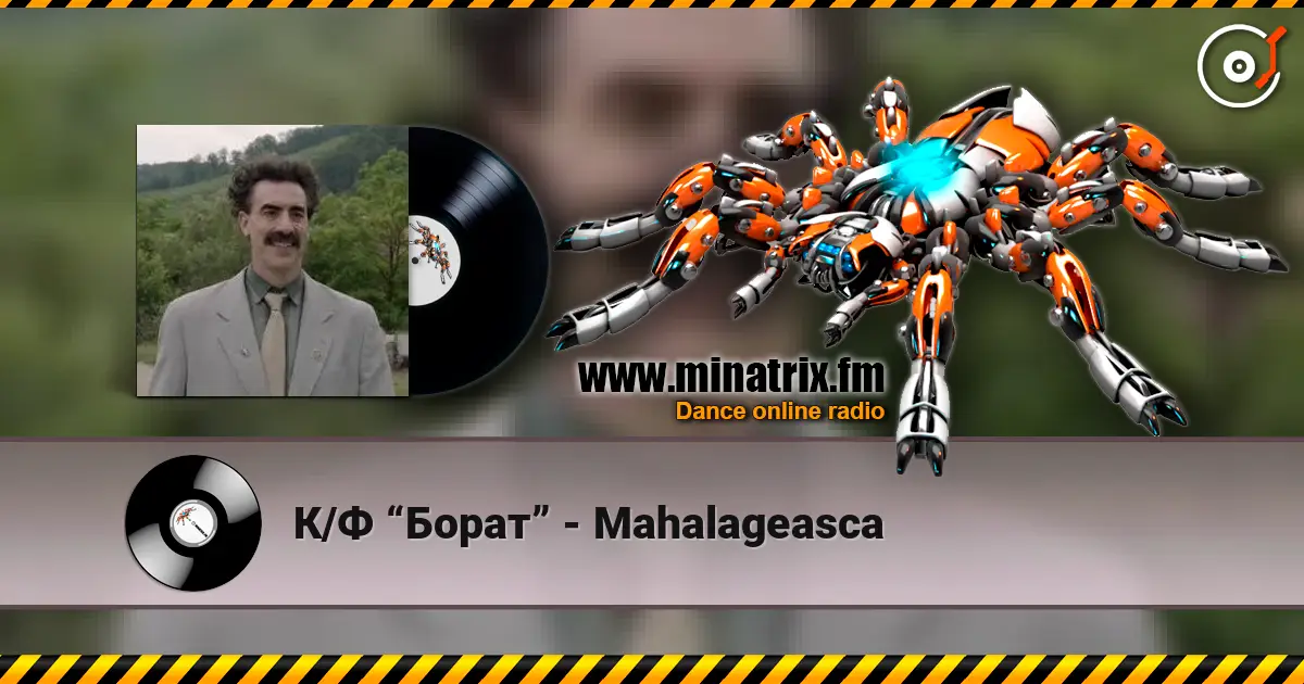 К/Ф “Борат” - Mahalageasca escuchar online en alta calidad | Minatrix.FM