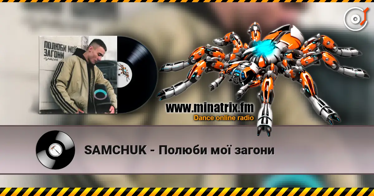 SAMCHUK - Полюби мої загони жоғары сапада онлайн тыңдау | Minatrix.FM