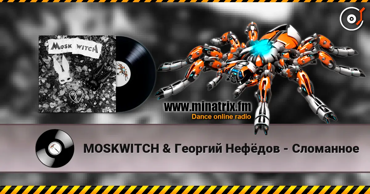 MOSKWITCH & Георгий Нефёдов - Сломанное жоғары сапада онлайн тыңдау | Minatrix.FM