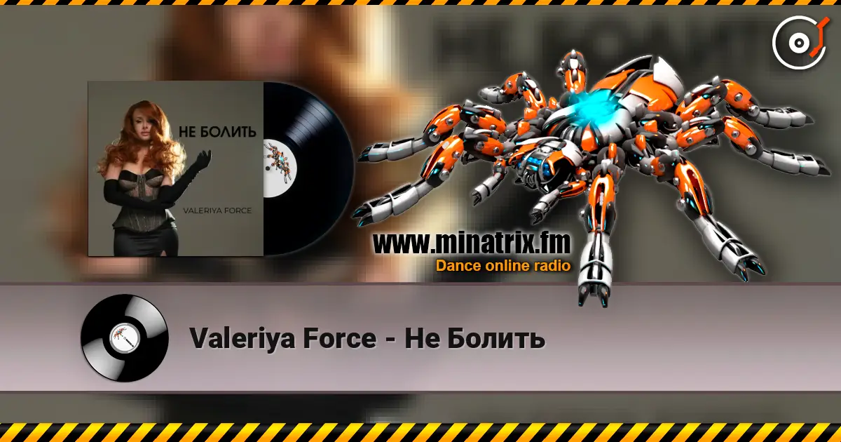 Valeriya Force - Не Болить жоғары сапада онлайн тыңдау | Minatrix.FM