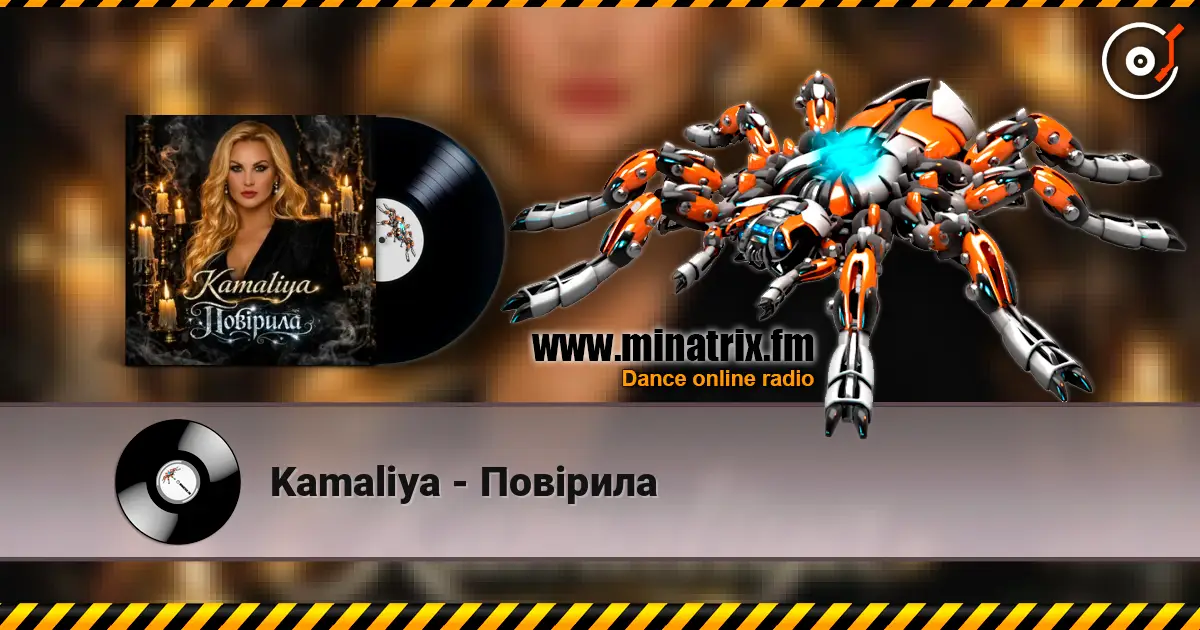 Kamaliya - Повірила жоғары сапада онлайн тыңдау | Minatrix.FM