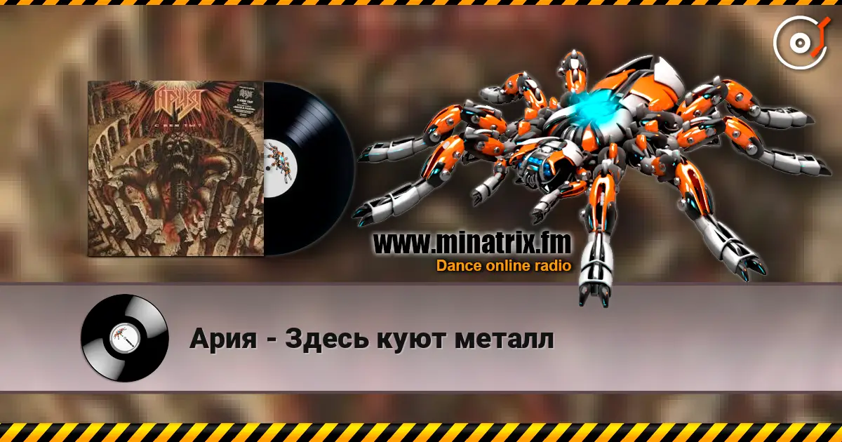 Ария - Здесь куют металл 高品质在线收听 | Minatrix.FM