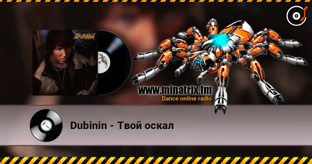 Dubinin - Твой оскал жоғары сапада онлайн тыңдау | Minatrix.FM