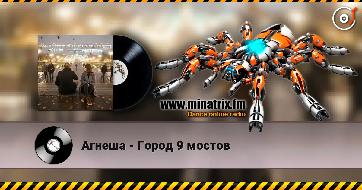 Агнеша - Город 9 мостов жоғары сапада онлайн тыңдау | Minatrix.FM