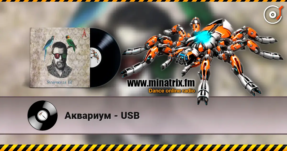 Аквариум - USB жоғары сапада онлайн тыңдау | Minatrix.FM