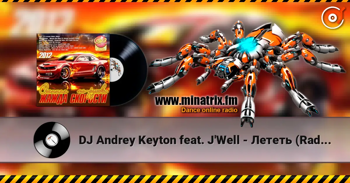 DJ Andrey Keyton feat. J'Well - Лететь (Radio Edit) жоғары сапада онлайн тыңдау | Minatrix.FM