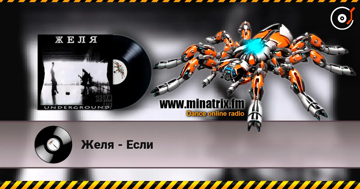 Желя - Если жоғары сапада онлайн тыңдау | Minatrix.FM