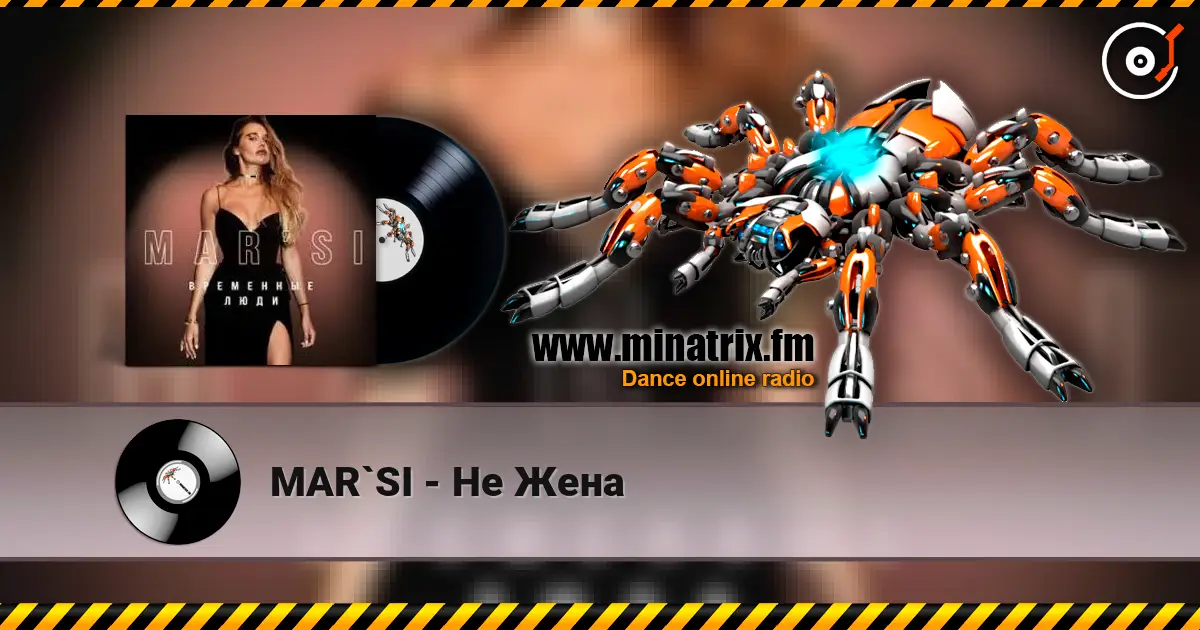 MAR`SI - Не Жена 高品质在线收听 | Minatrix.FM