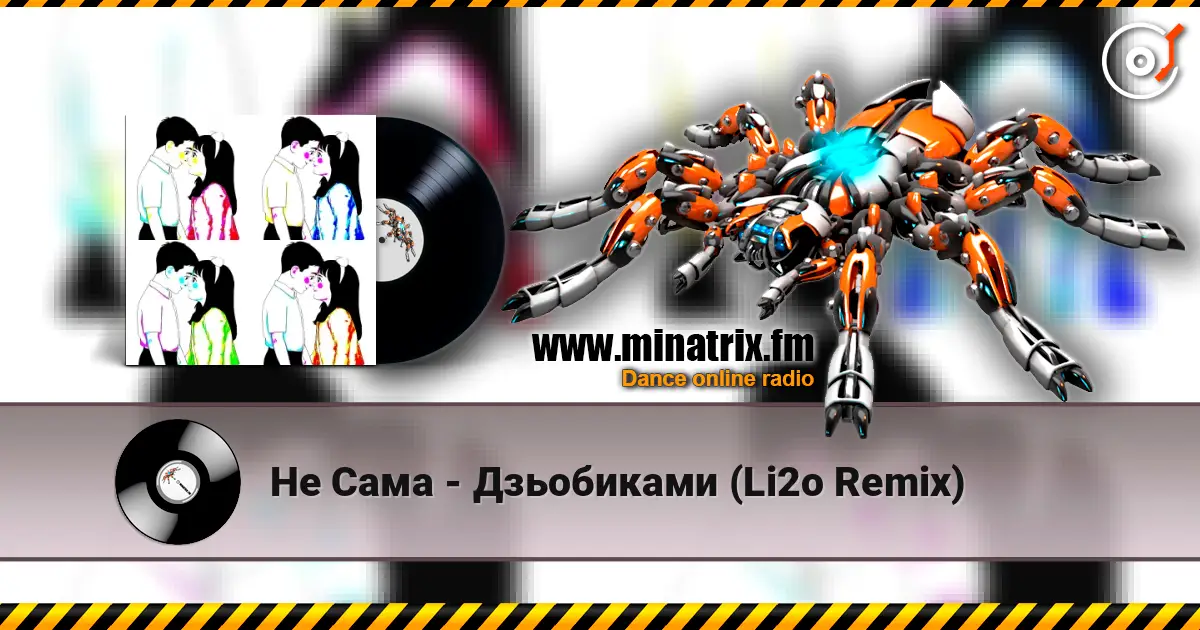 Не Сама - Дзьобиками (Li2o Remix) жоғары сапада онлайн тыңдау | Minatrix.FM