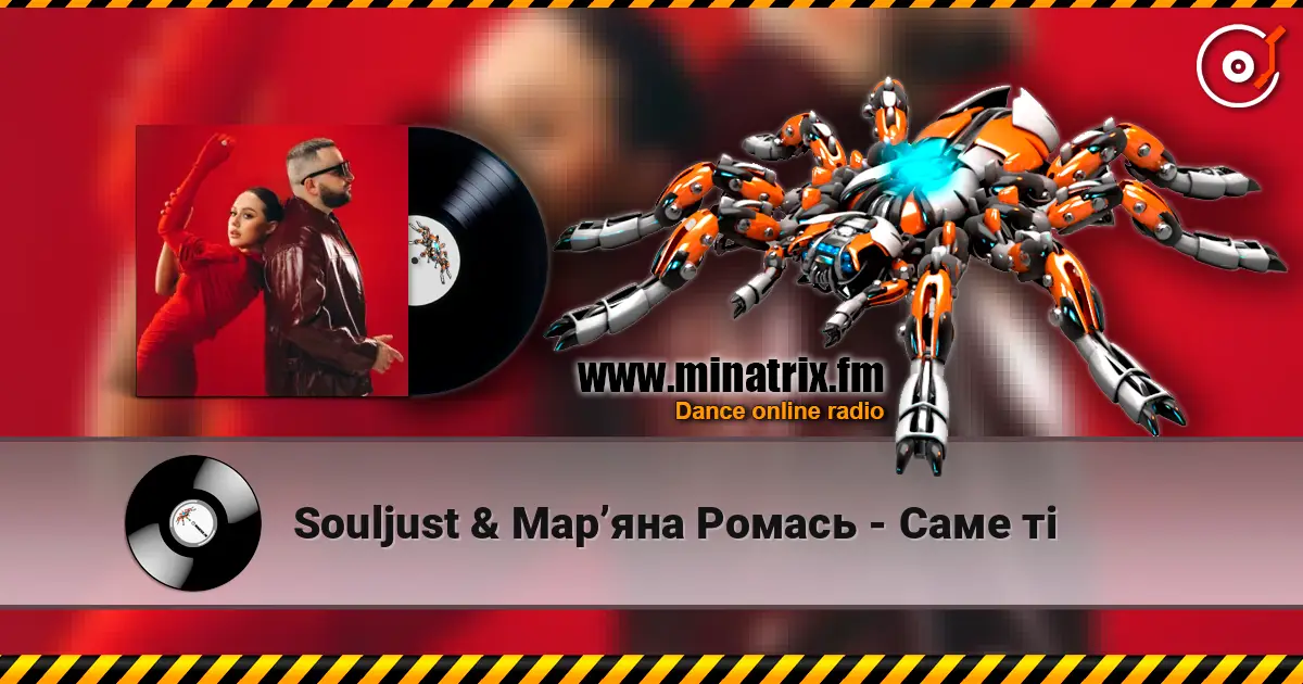 Souljust & Марʼяна Ромась - Саме ті жоғары сапада онлайн тыңдау | Minatrix.FM