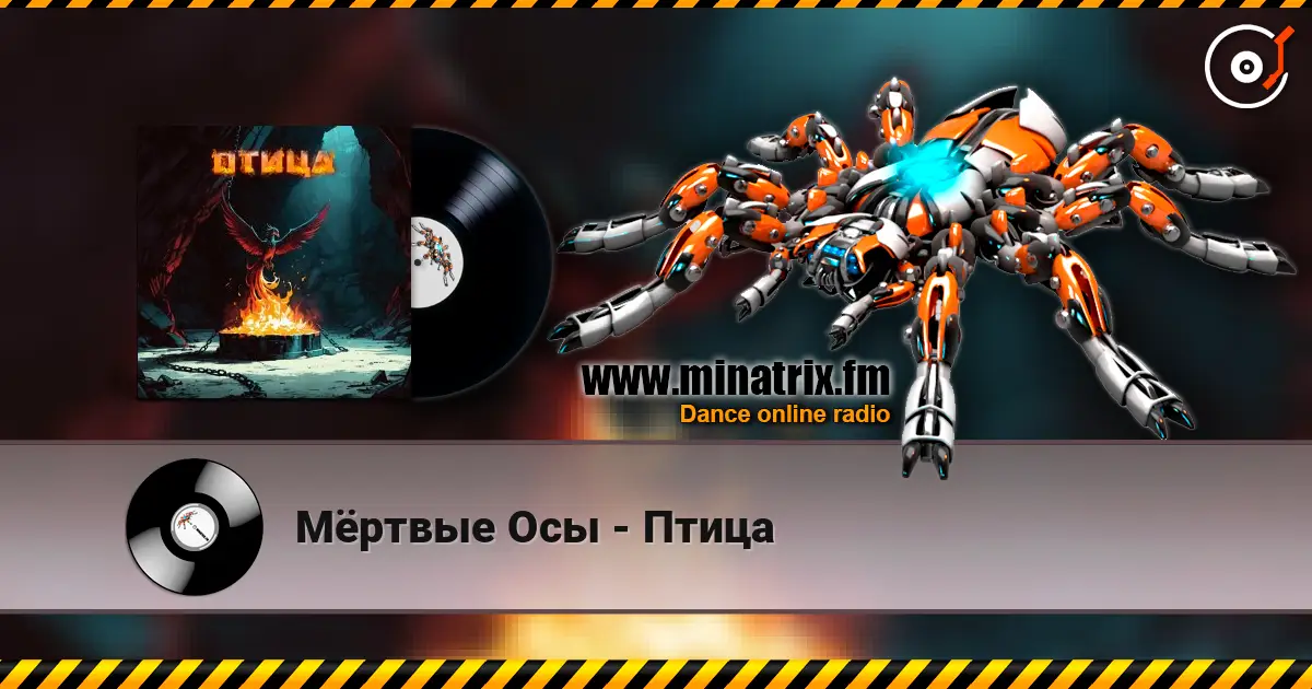 Мёртвые Осы - Птица жоғары сапада онлайн тыңдау | Minatrix.FM