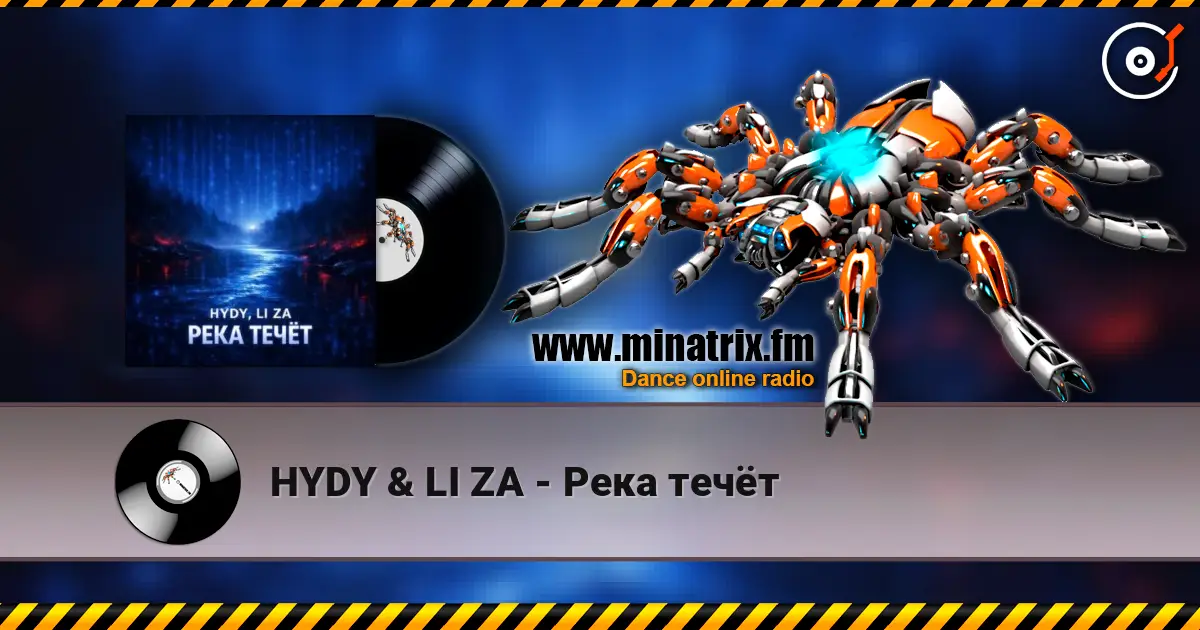 HYDY & LI ZA - Река течёт жоғары сапада онлайн тыңдау | Minatrix.FM