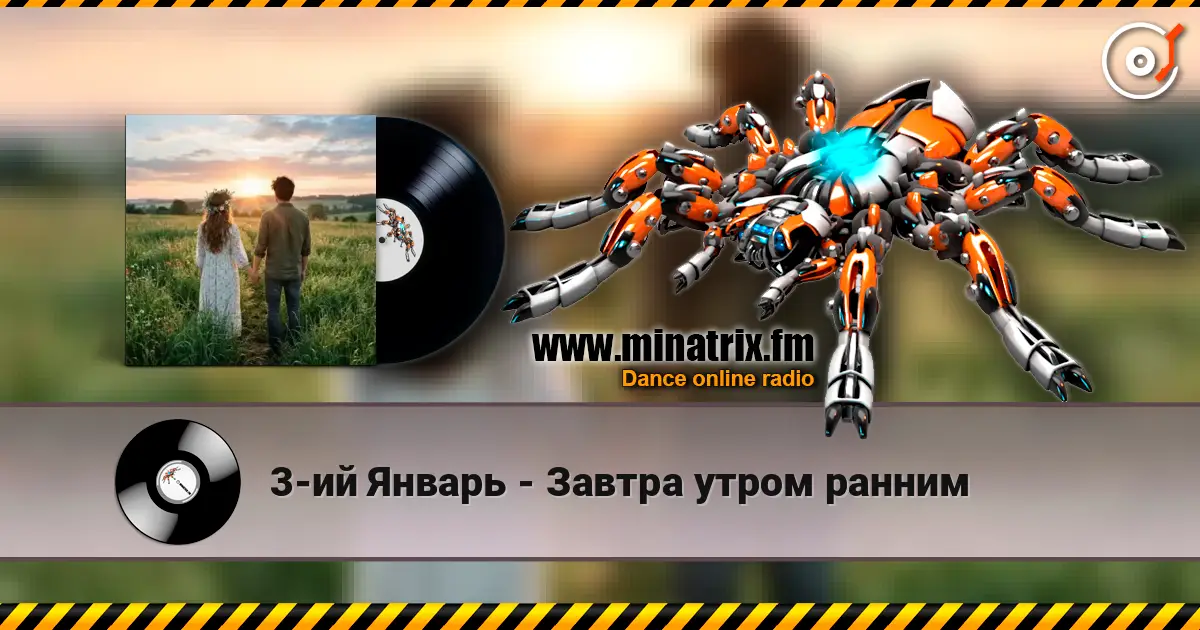 3-ий Январь - Завтра утром ранним жоғары сапада онлайн тыңдау | Minatrix.FM