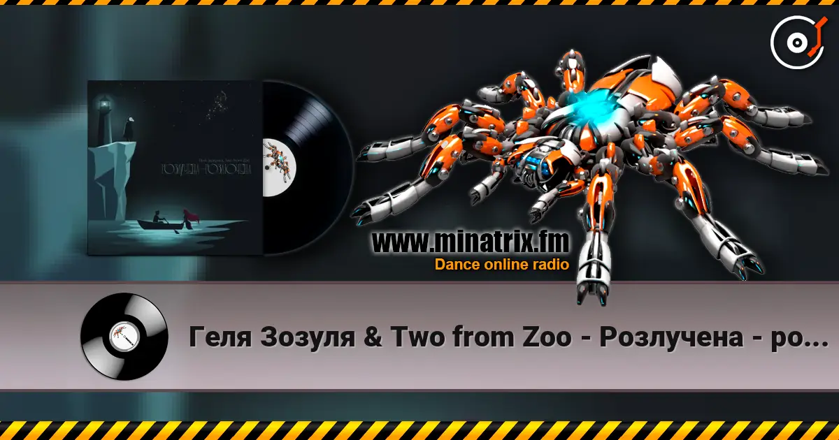 Геля Зозуля & Two from Zoo - Розлучена - розлючена жоғары сапада онлайн тыңдау | Minatrix.FM