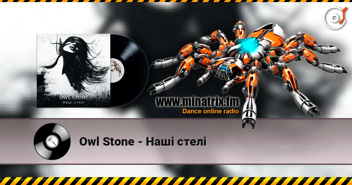 Owl Stone - Наші стелі escuchar online en alta calidad | Minatrix.FM