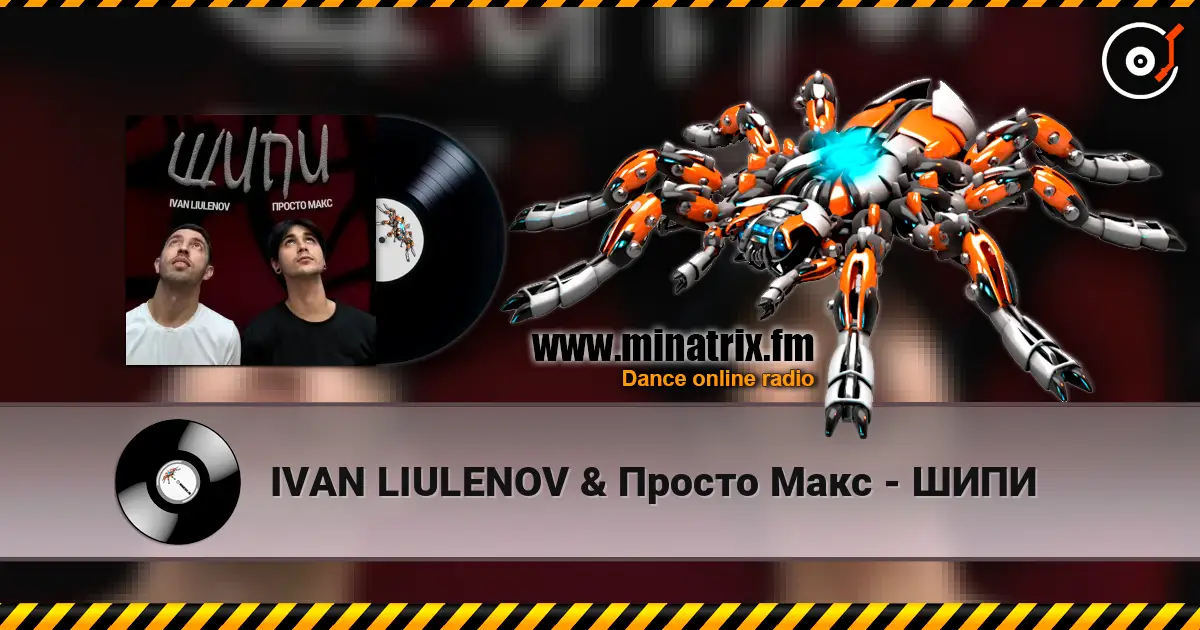 IVAN LIULENOV & Просто Макс - ШИПИ жоғары сапада онлайн тыңдау | Minatrix.FM