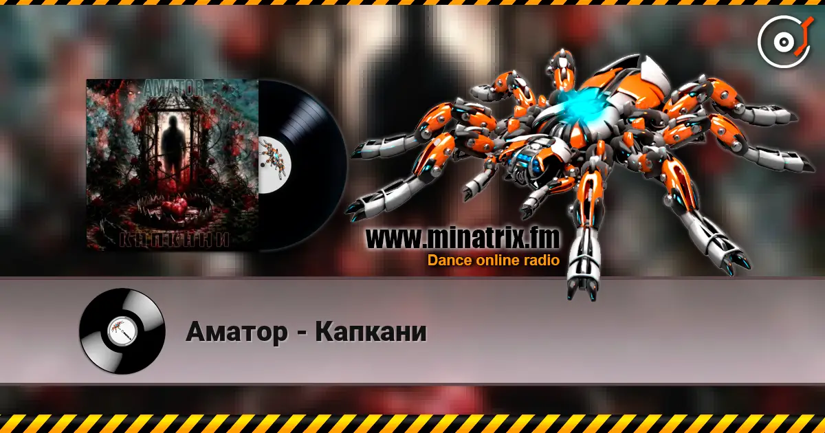 Аматор - Капкани жоғары сапада онлайн тыңдау | Minatrix.FM