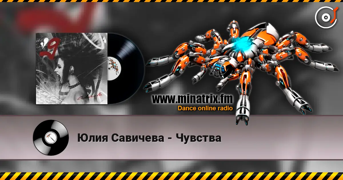 Юлия Савичева - Чувства жоғары сапада онлайн тыңдау | Minatrix.FM