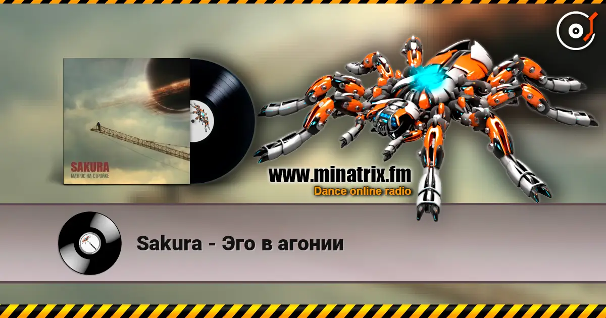Sakura - Эго в агонии 高品质在线收听 | Minatrix.FM
