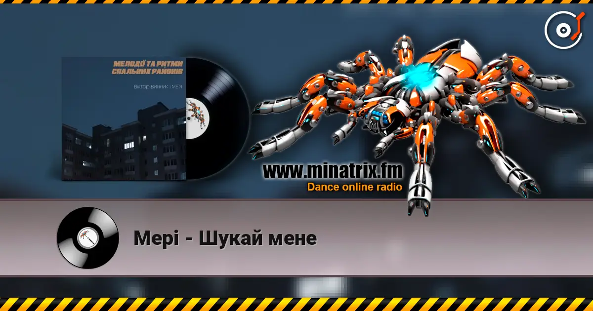 Мері - Шукай мене жоғары сапада онлайн тыңдау | Minatrix.FM