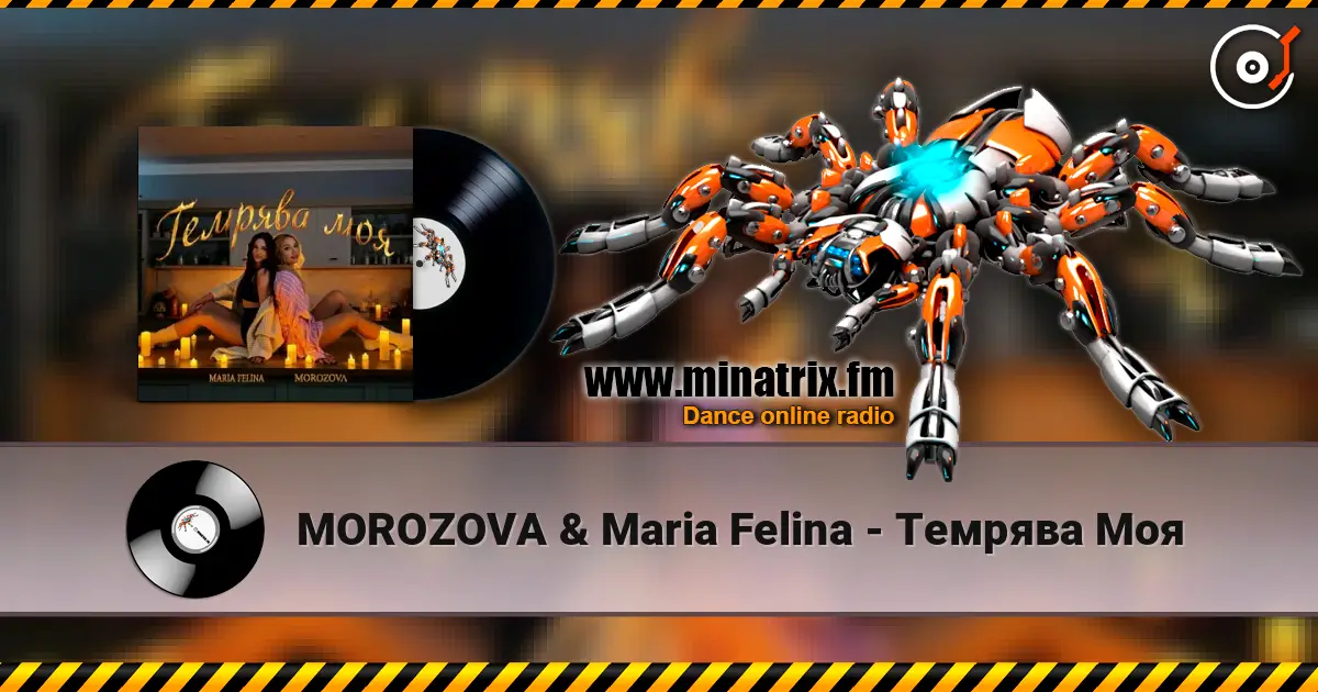 MOROZOVA & Maria Felina - Темрява Моя жоғары сапада онлайн тыңдау | Minatrix.FM