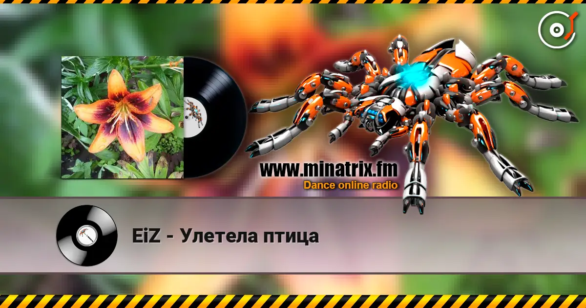 EiZ - Улетела птица жоғары сапада онлайн тыңдау | Minatrix.FM