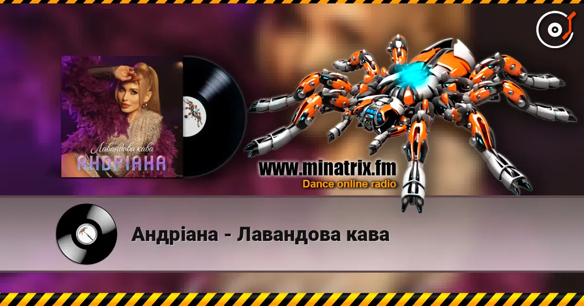 Андріана - Лавандова кава жоғары сапада онлайн тыңдау | Minatrix.FM