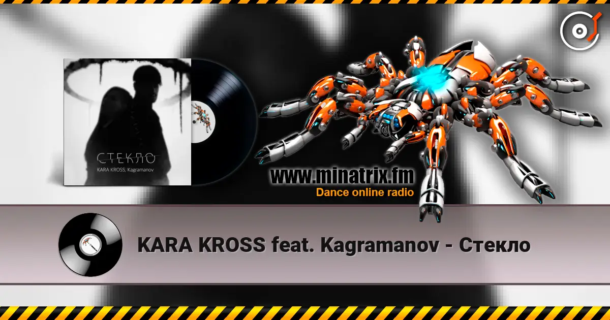 KARA KROSS feat. Kagramanov - Стекло жоғары сапада онлайн тыңдау | Minatrix.FM
