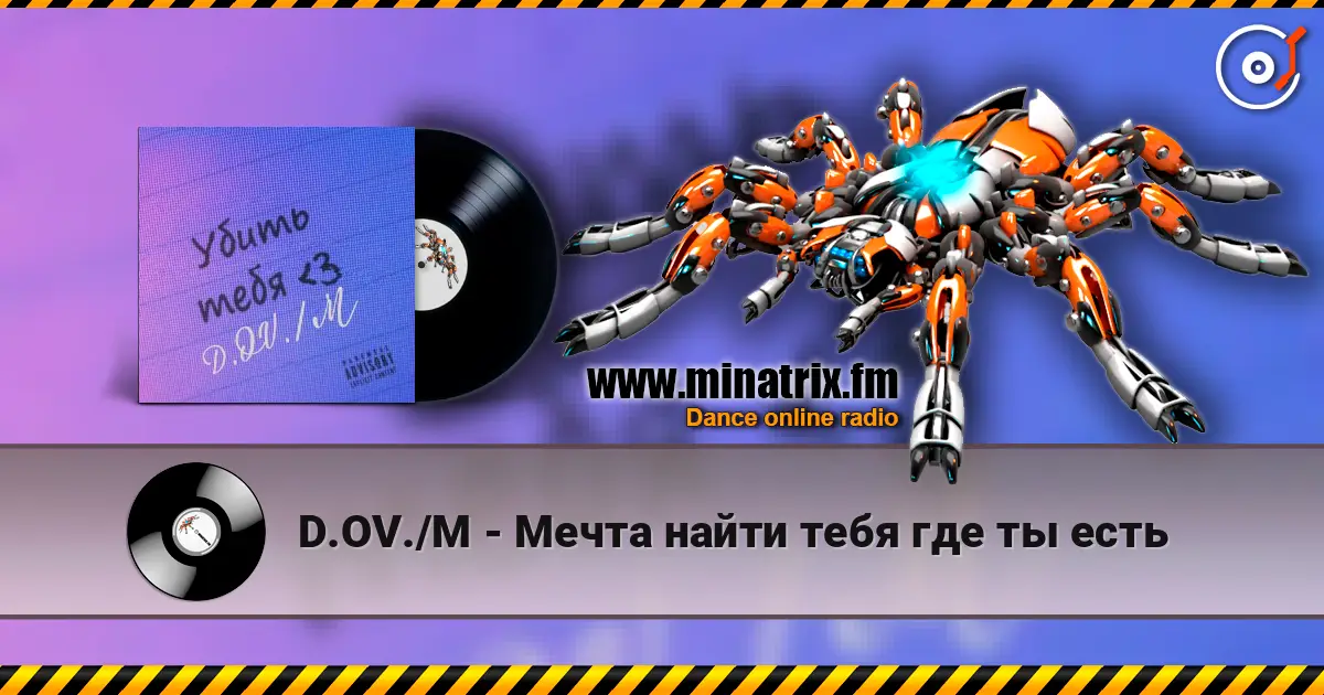 D.OV./M - Мечта найти  тебя где ты есть жоғары сапада онлайн тыңдау | Minatrix.FM