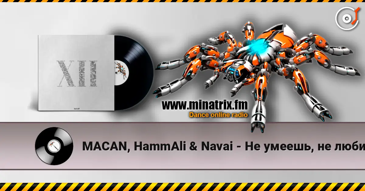 MACAN, HammAli & Navai - Не умеешь, не люби жоғары сапада онлайн тыңдау | Minatrix.FM