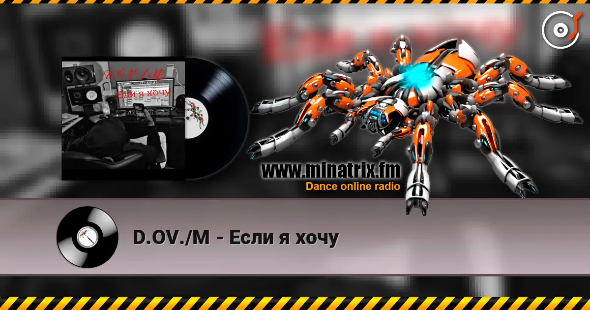D.OV./M - Если я хочу жоғары сапада онлайн тыңдау | Minatrix.FM