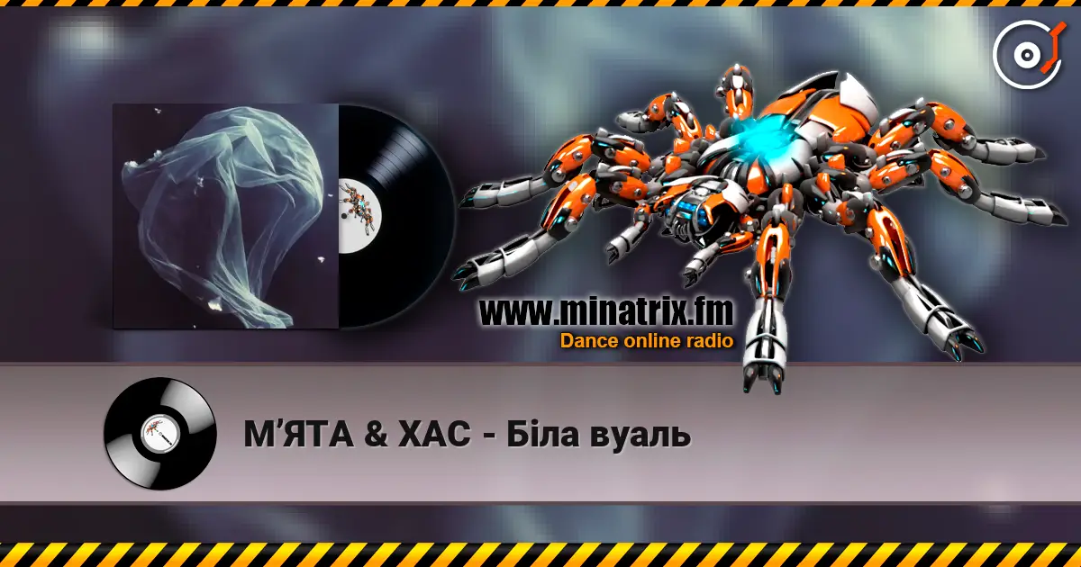МʼЯТА & ХАС - Біла вуаль жоғары сапада онлайн тыңдау | Minatrix.FM