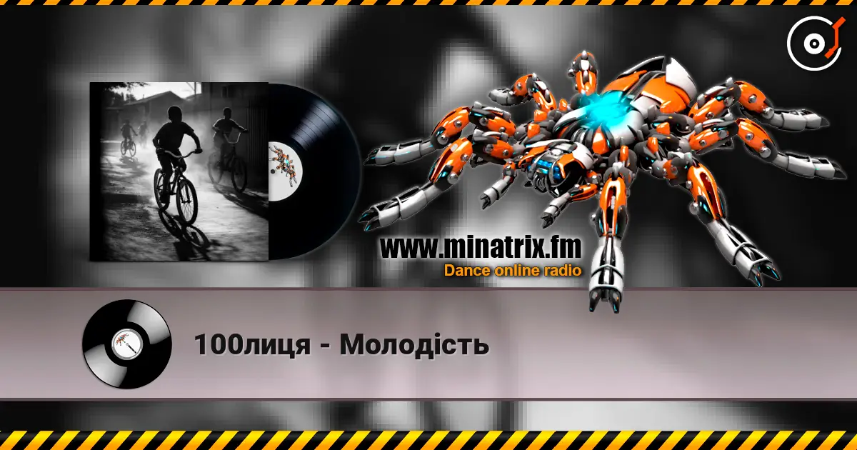 100лиця - Молодість жоғары сапада онлайн тыңдау | Minatrix.FM