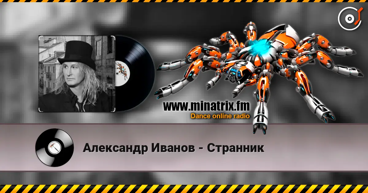 Александр Иванов - Странник жоғары сапада онлайн тыңдау | Minatrix.FM